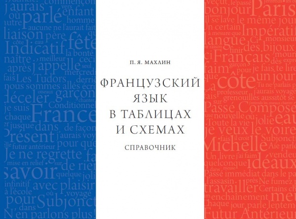 Handbook of French